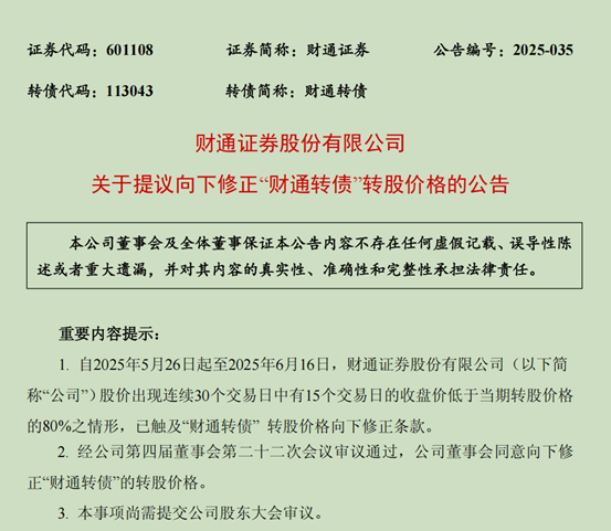 截自财通证券公告