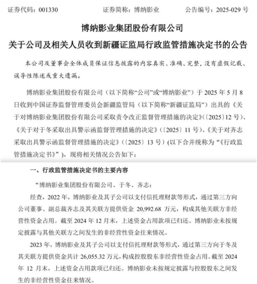 图片来源:博纳影业官网