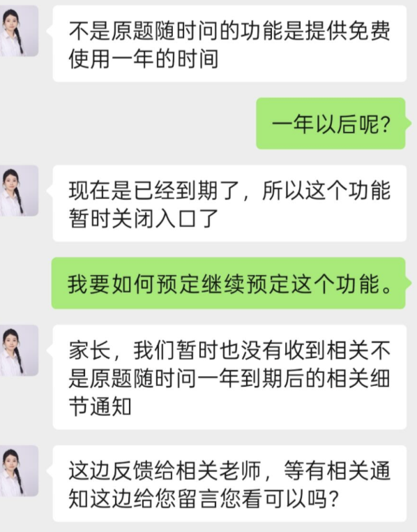 图|家长与学而思客服沟通过程