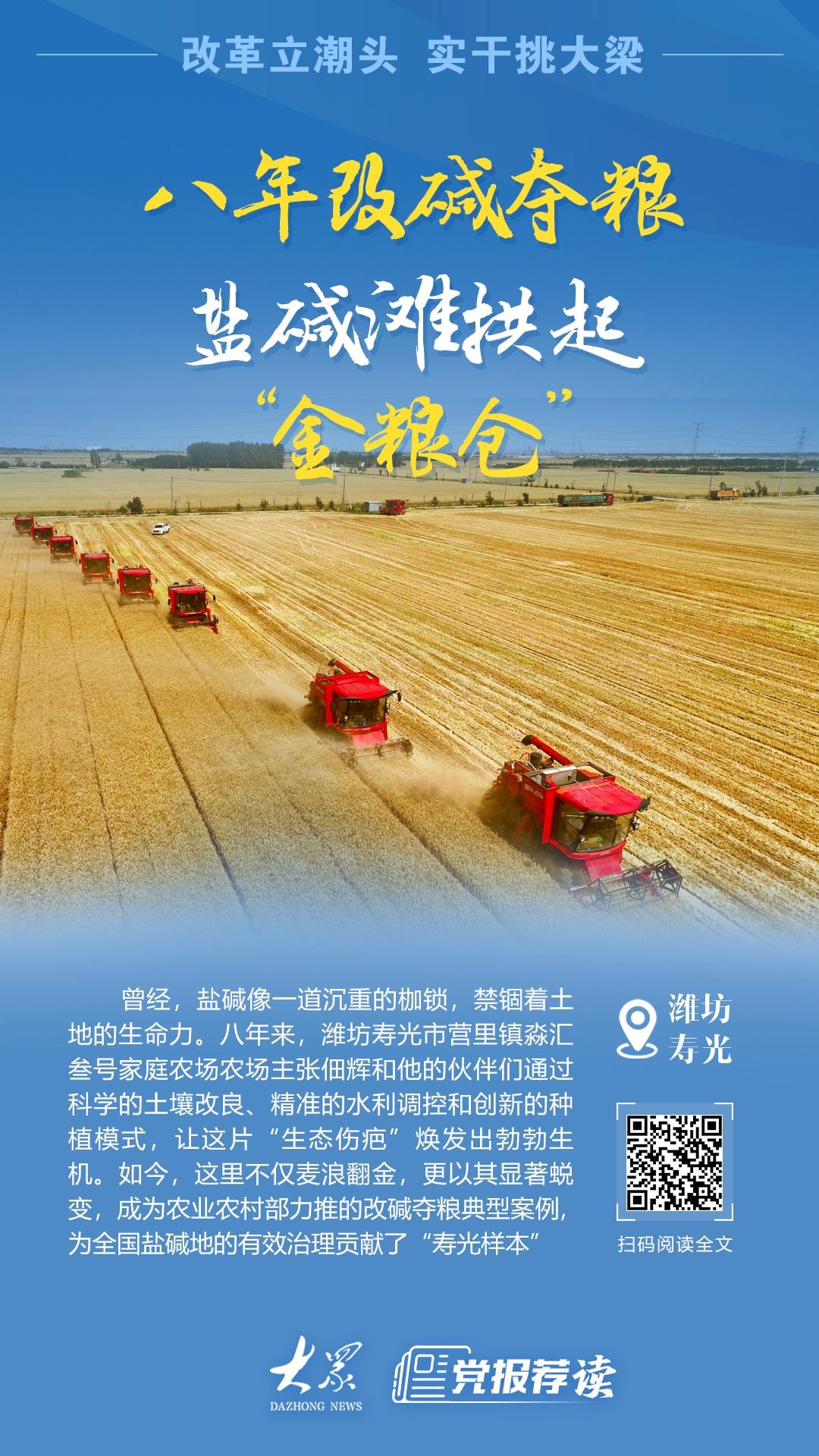 6月16日大眾日報1版。