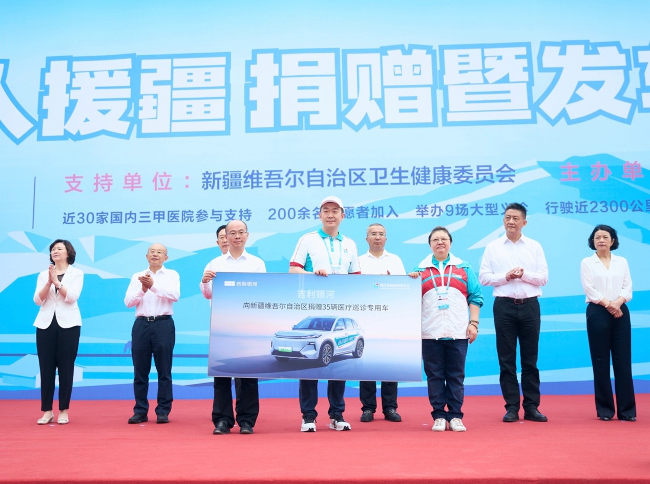 新能源力量出征“百人援疆”，吉利银河助力医疗援助公益行