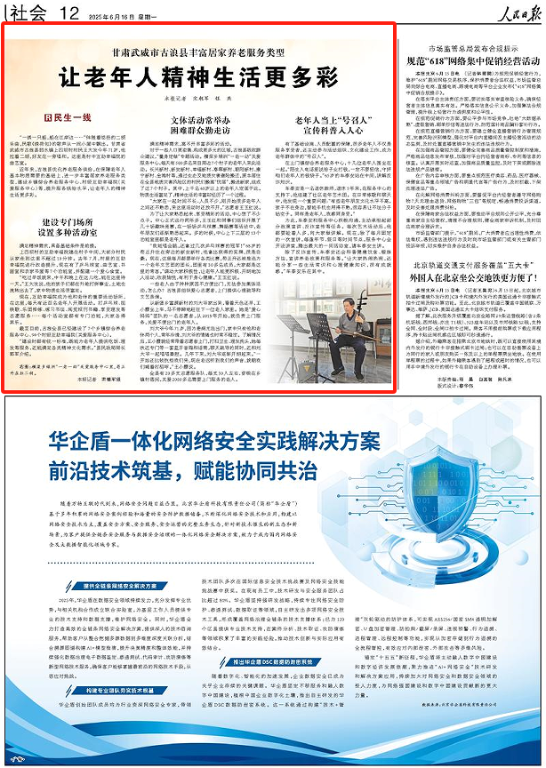 横梁乡绿洲“一老一幼”关爱服务中心里，惠州保洁13825404095苟正升在拉二胡。人民日报记者 宋朝军摄