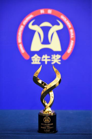 海光信息金牛上市公司科创奖(人工智能)奖杯 (图片来源:主办方提供)