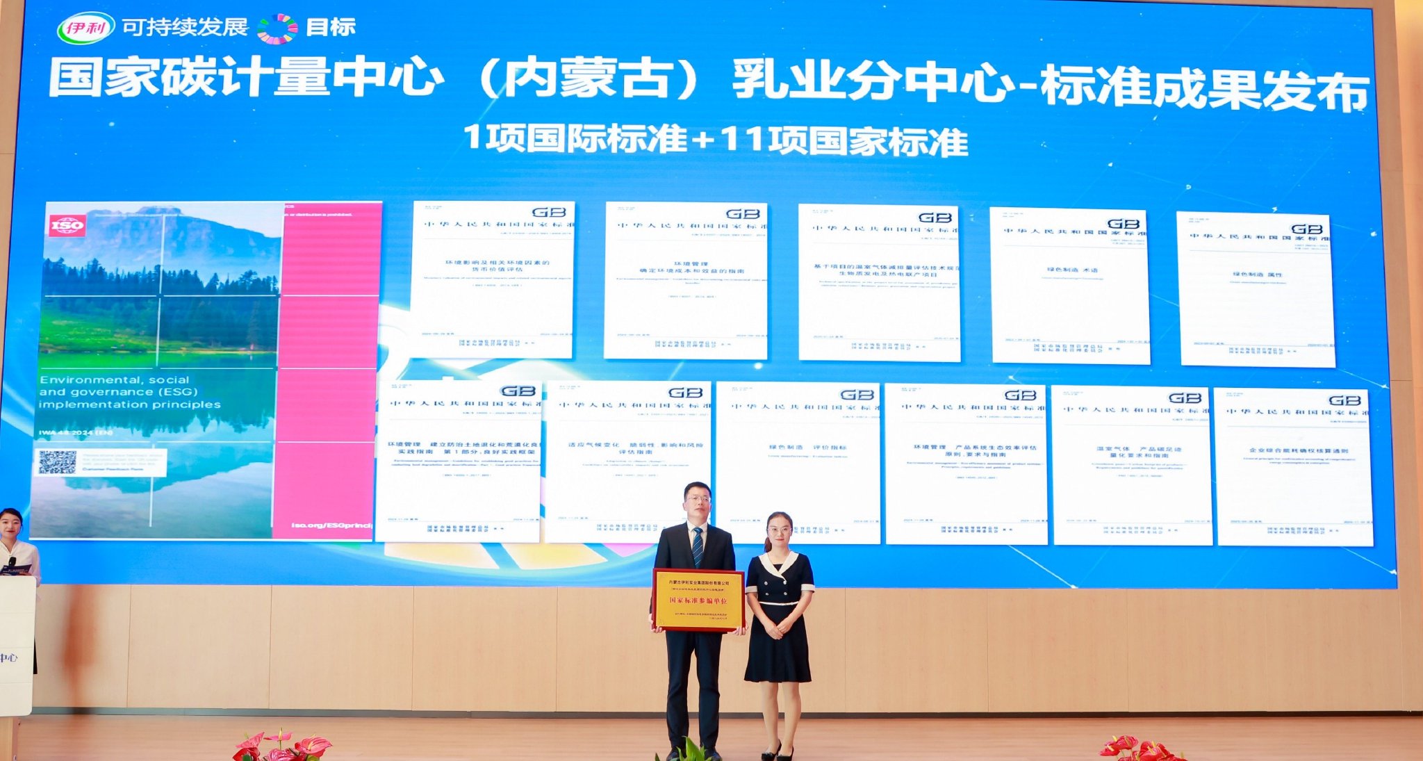 伊利发布了参与编制的12项国际、国家标准