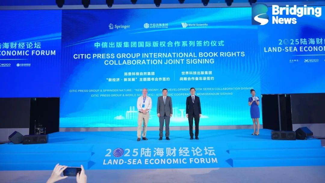 中信出版集团国际版权合作项目签约仪式