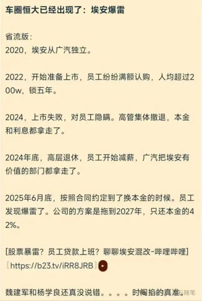 车圈恒大？持股计划暴雷？广汽埃安紧急辟谣！但销量、收入大幅下滑...