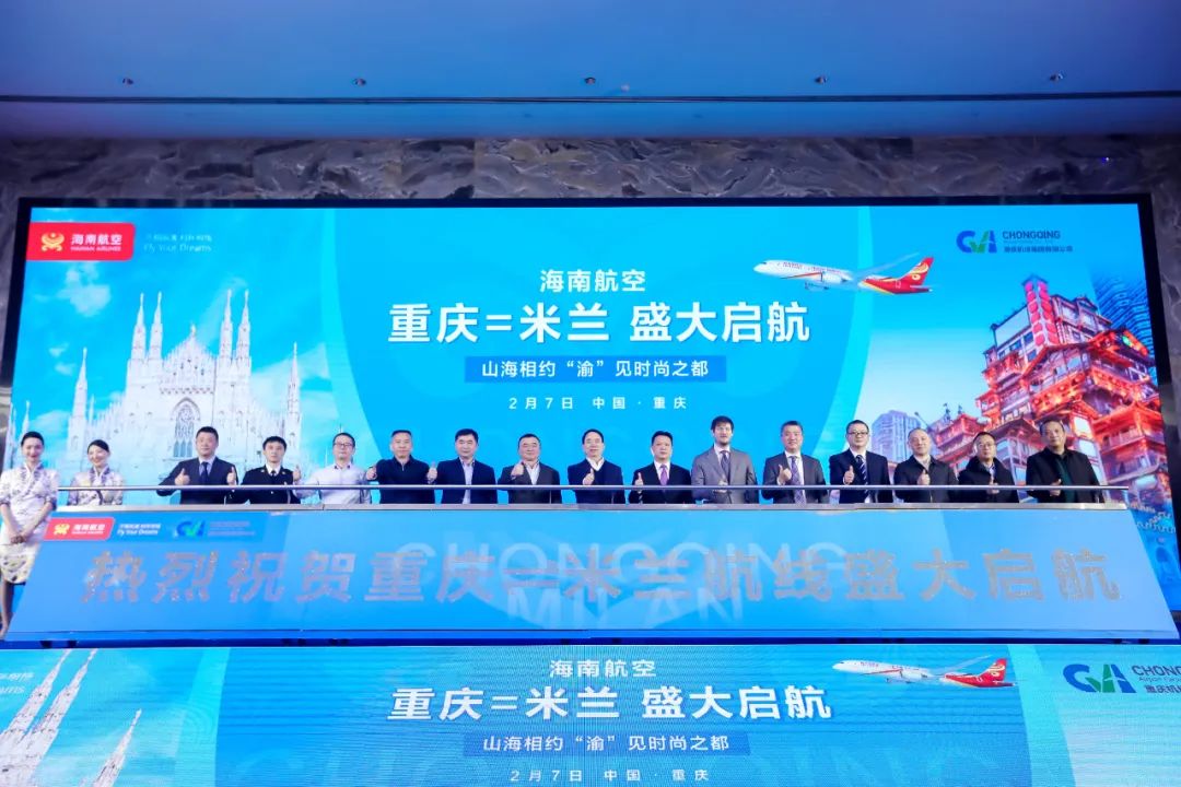 海南航空重庆—米兰盛大启航