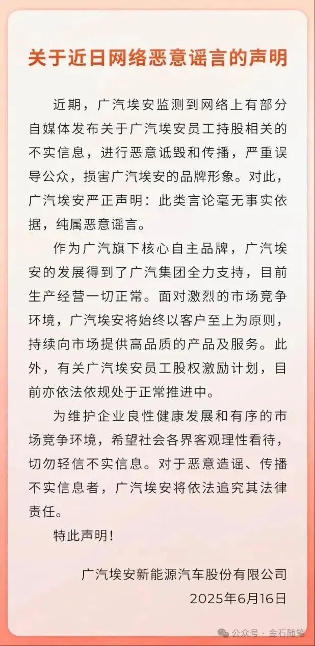 车圈恒大？持股计划暴雷？广汽埃安紧急辟谣！但销量、收入大幅下滑...