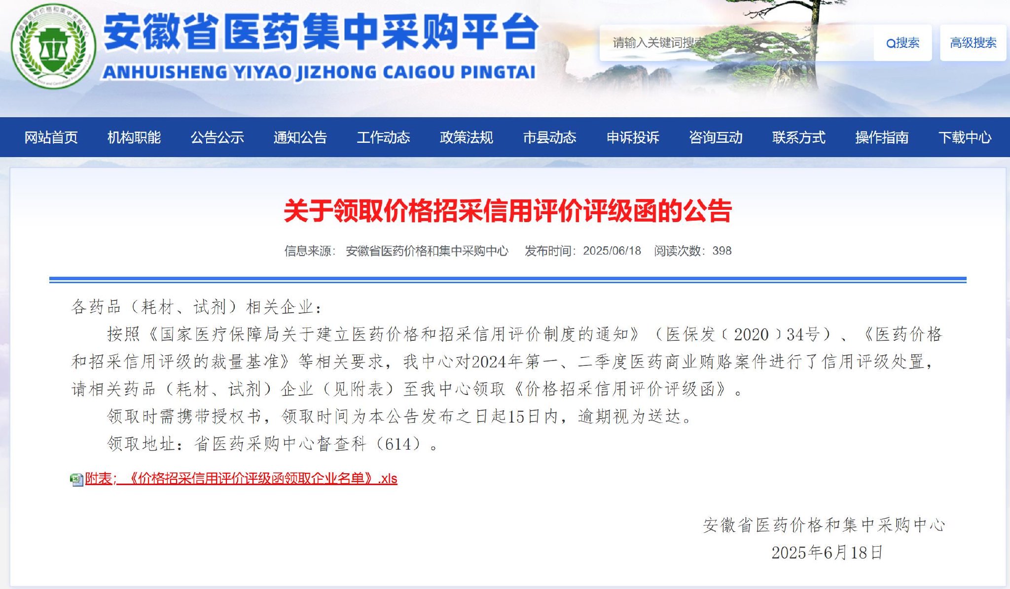 图片来源:安徽省医药价格和集中采购中心官网截图