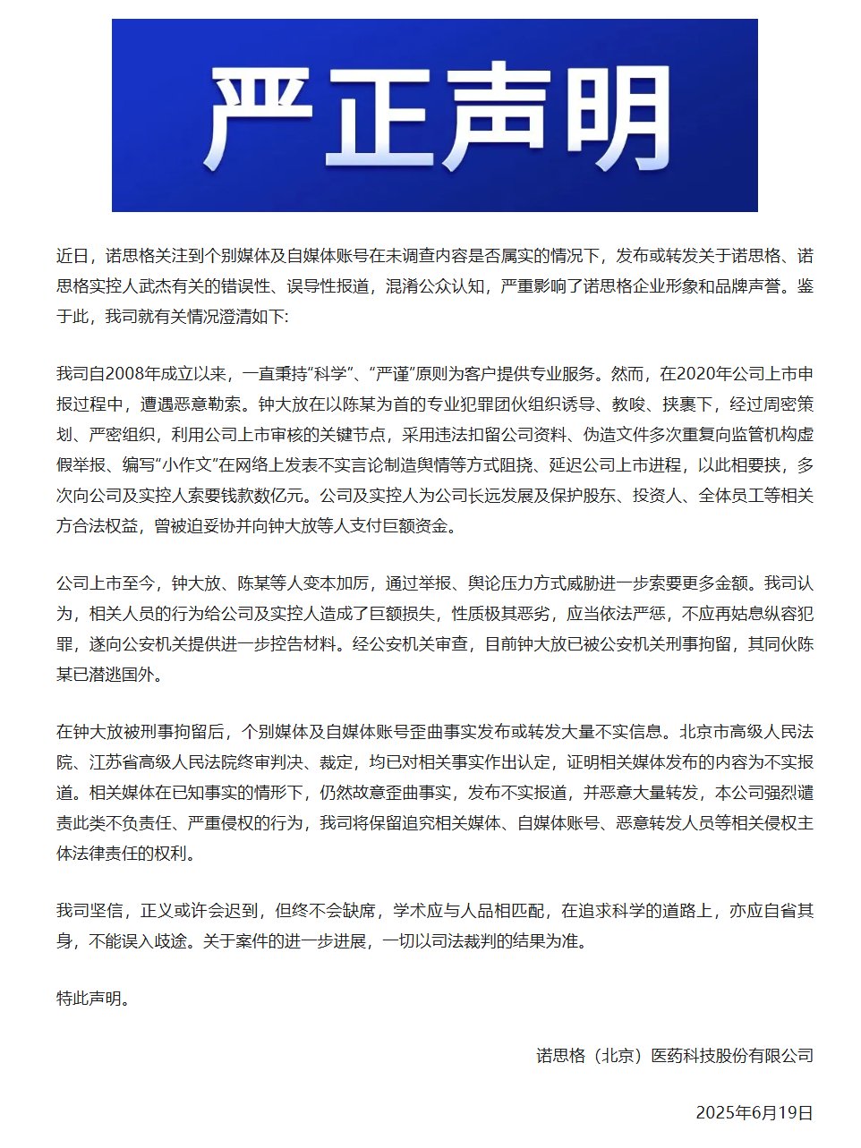 “诺思格”微信号截图