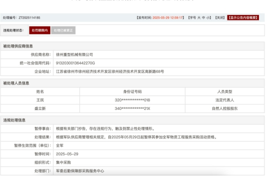 军队采购网官网截图