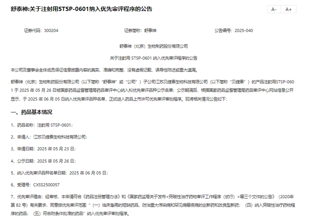 图源:公司公告