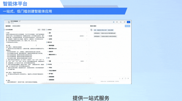 国创智能体平台演示