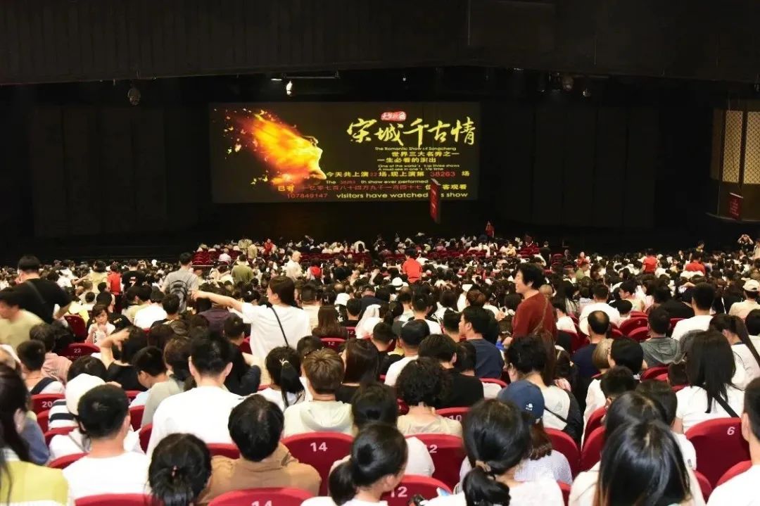 图源:宋城演艺公众号