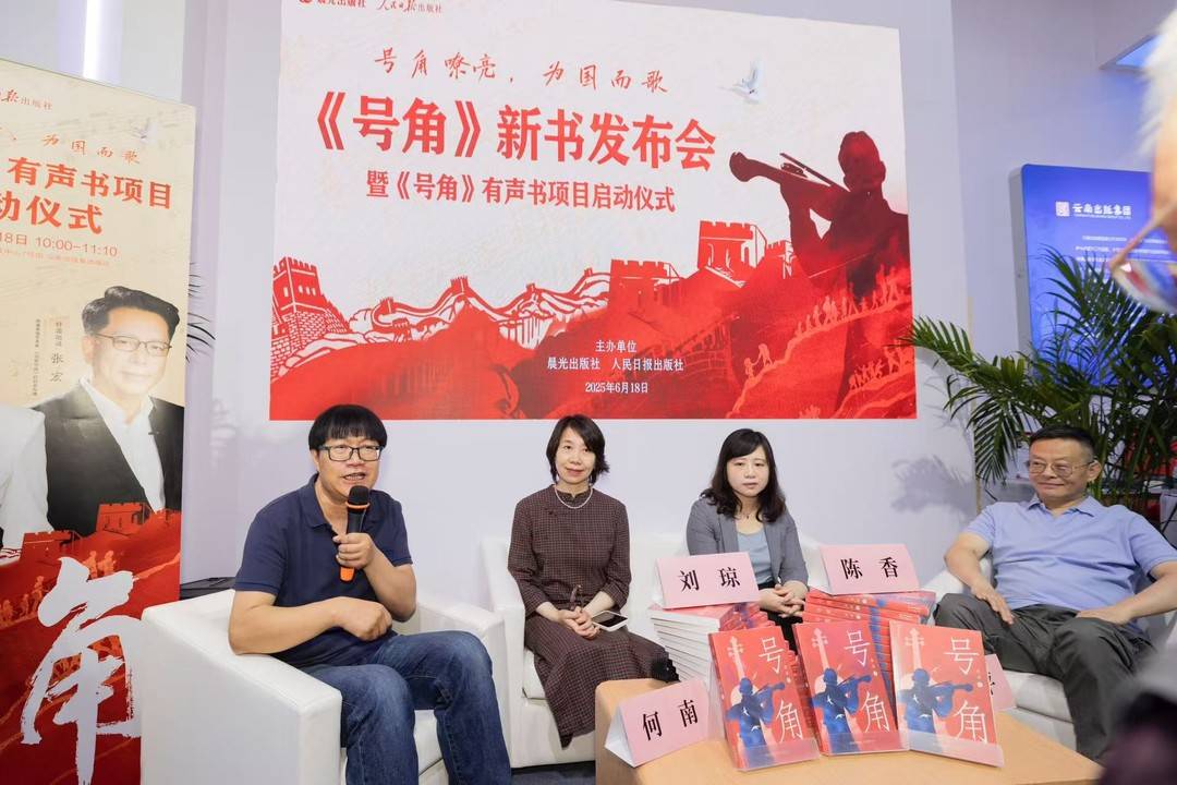 《號角》新書發佈會現場。主辦方供圖