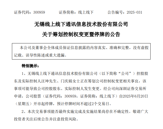 图片来源:上市公司公告