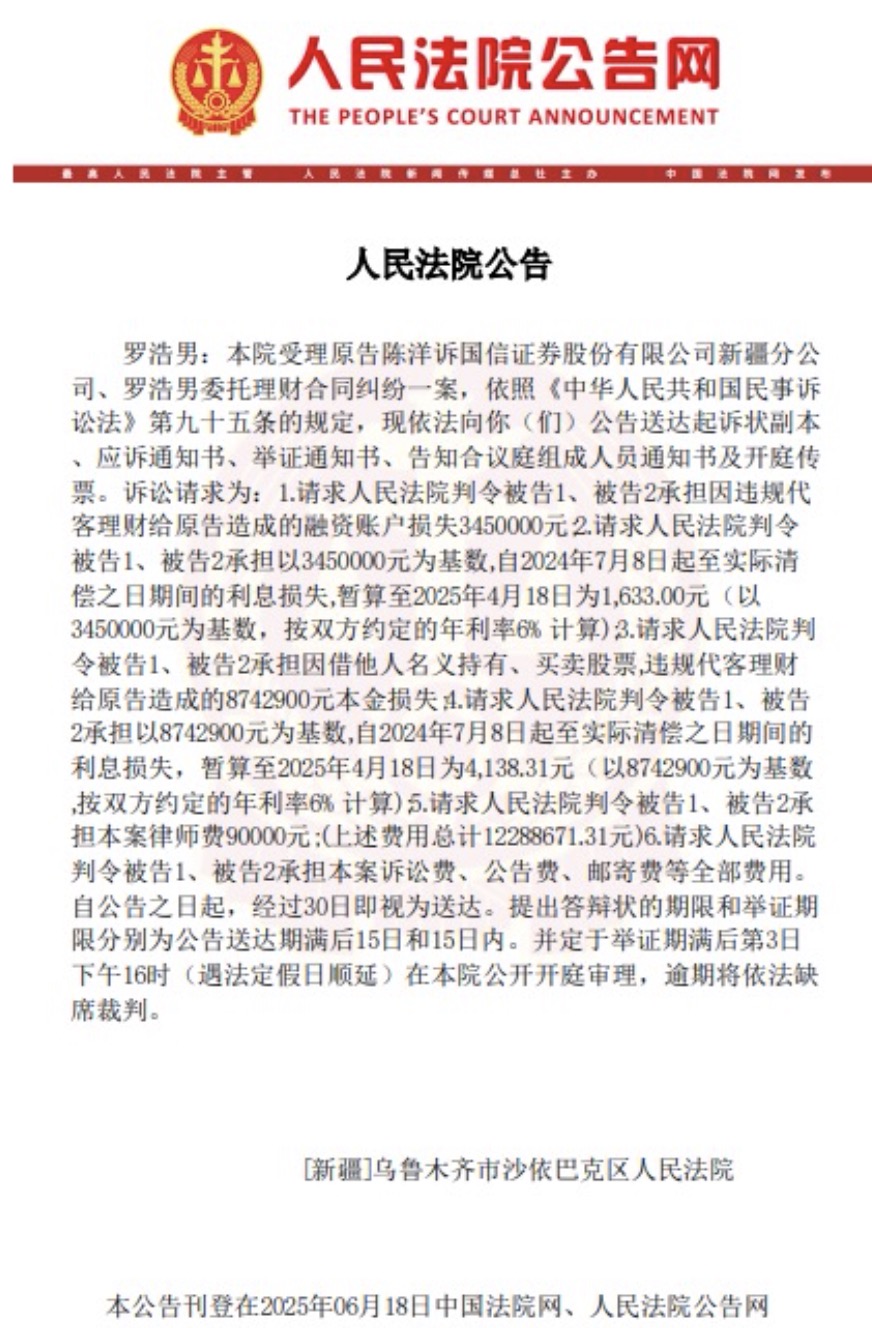 （图片来源：乌鲁木齐市沙依巴克区人民法院）