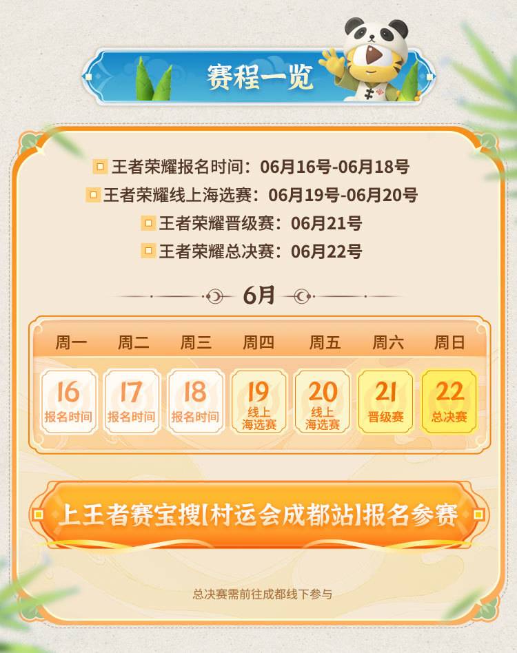 賽事日程