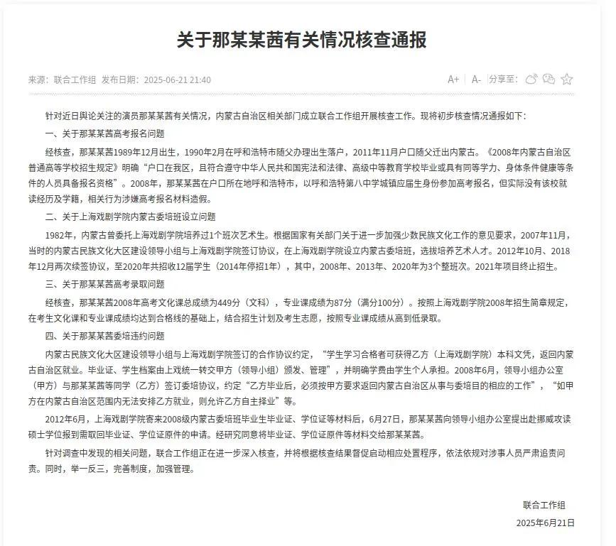 内蒙古自治区教育厅网站截图