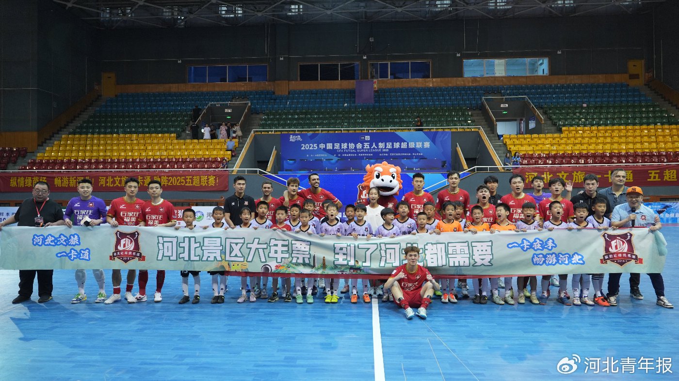 赛后,石家庄福美球员与小球迷们合影