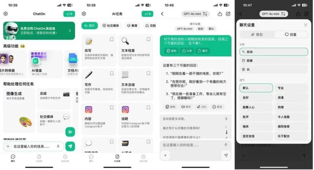 ChatOn落地頁(1)、細分功能頁(2)、Prompt Engineering(3)、模型和聊天風格調整頁面(4)