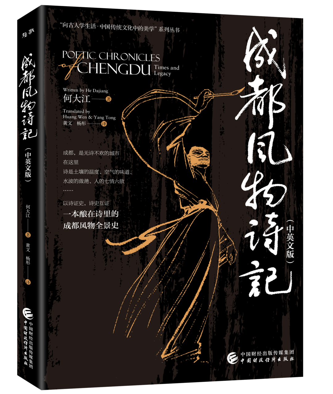 《成都风物诗记》出版:在诗歌、历史、科幻之间重构蜀地记忆|成都风物诗记|诗歌_新浪新闻
