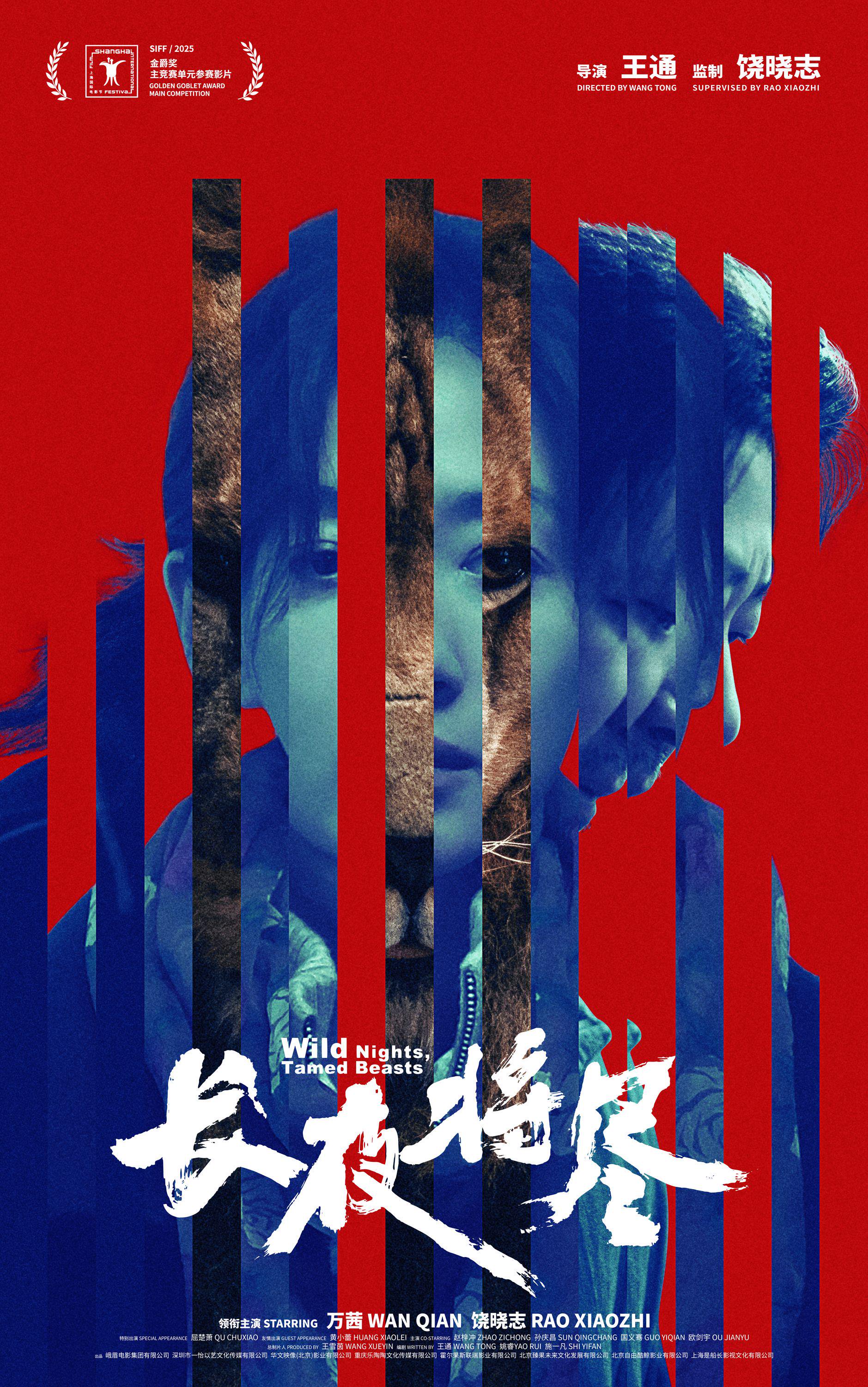 电影《长夜将尽》海报