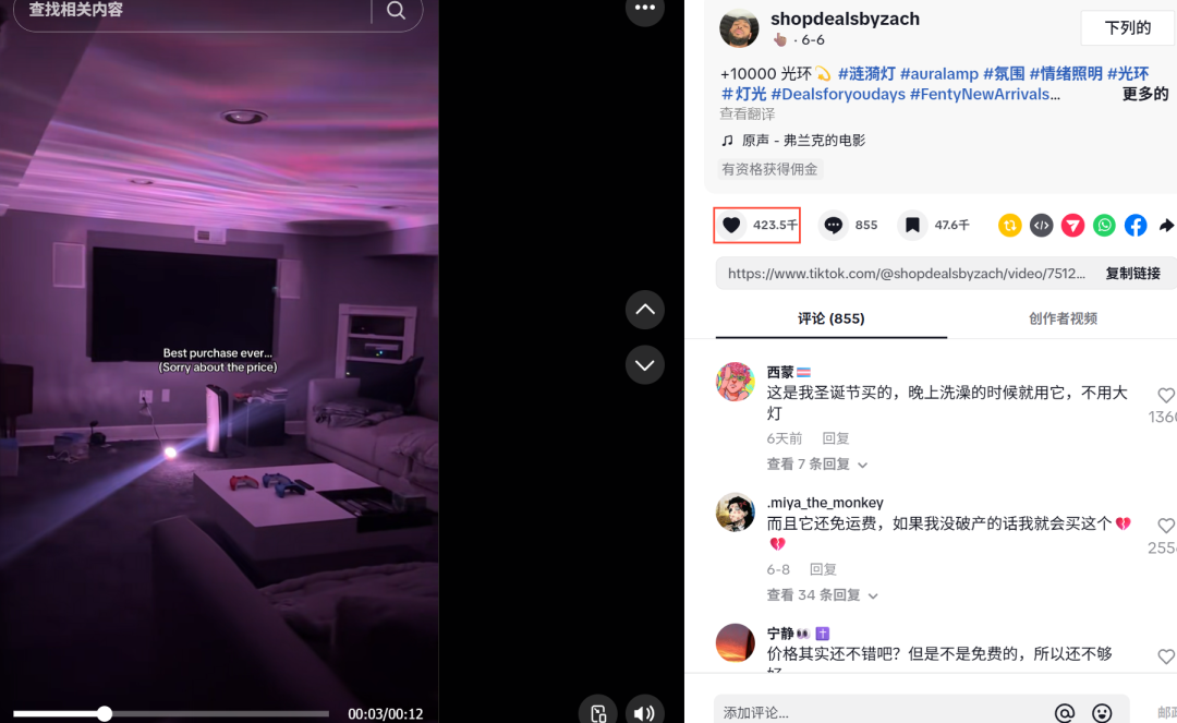 图源:TikTok