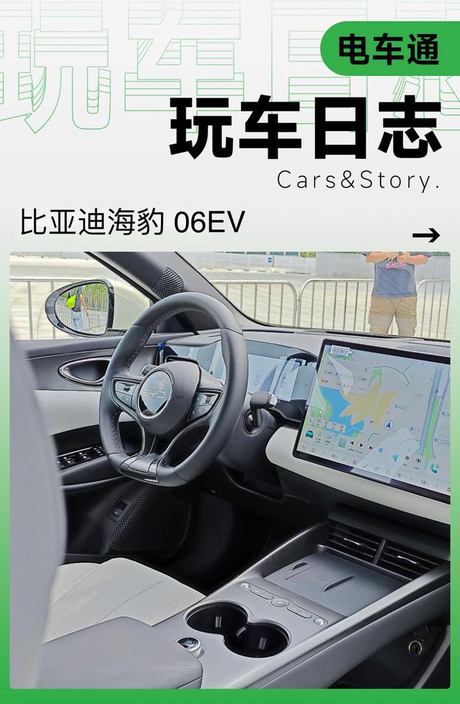 真实海豹 06EV 车主：成本够低，小毛病却瑕不掩瑜