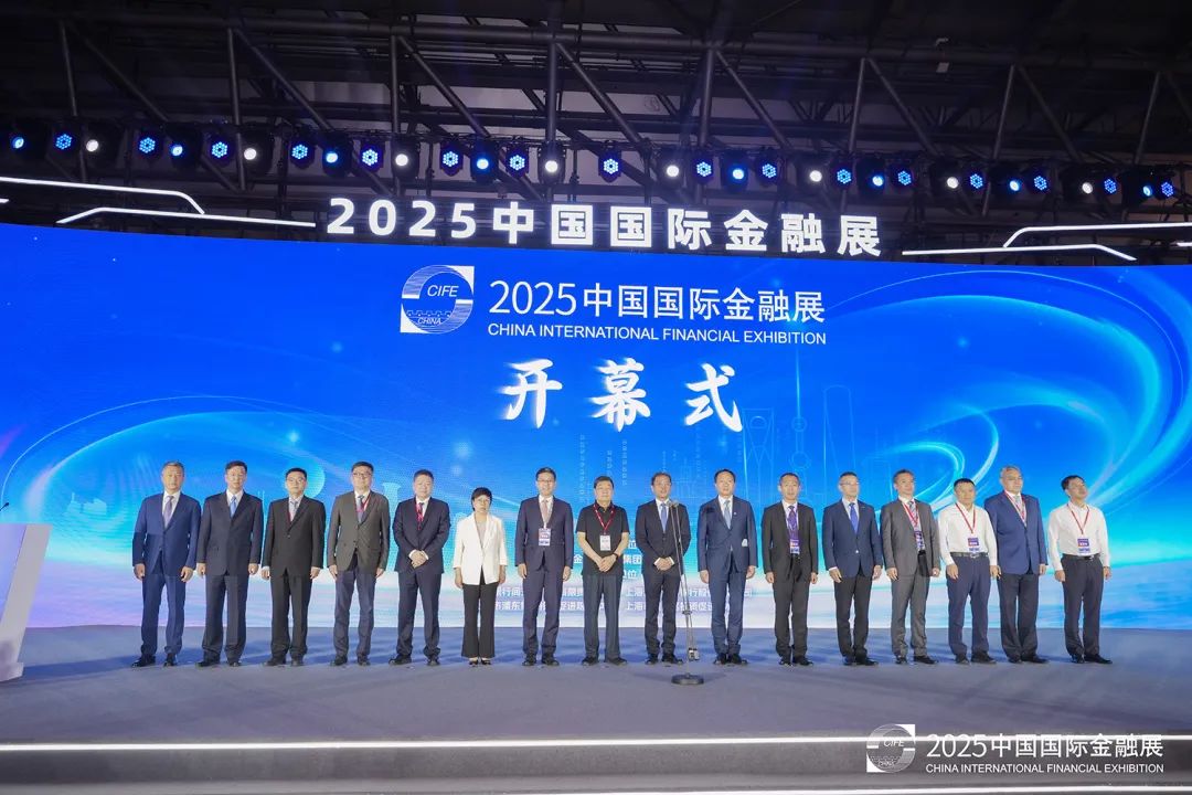图:中国国际金融展开幕式
