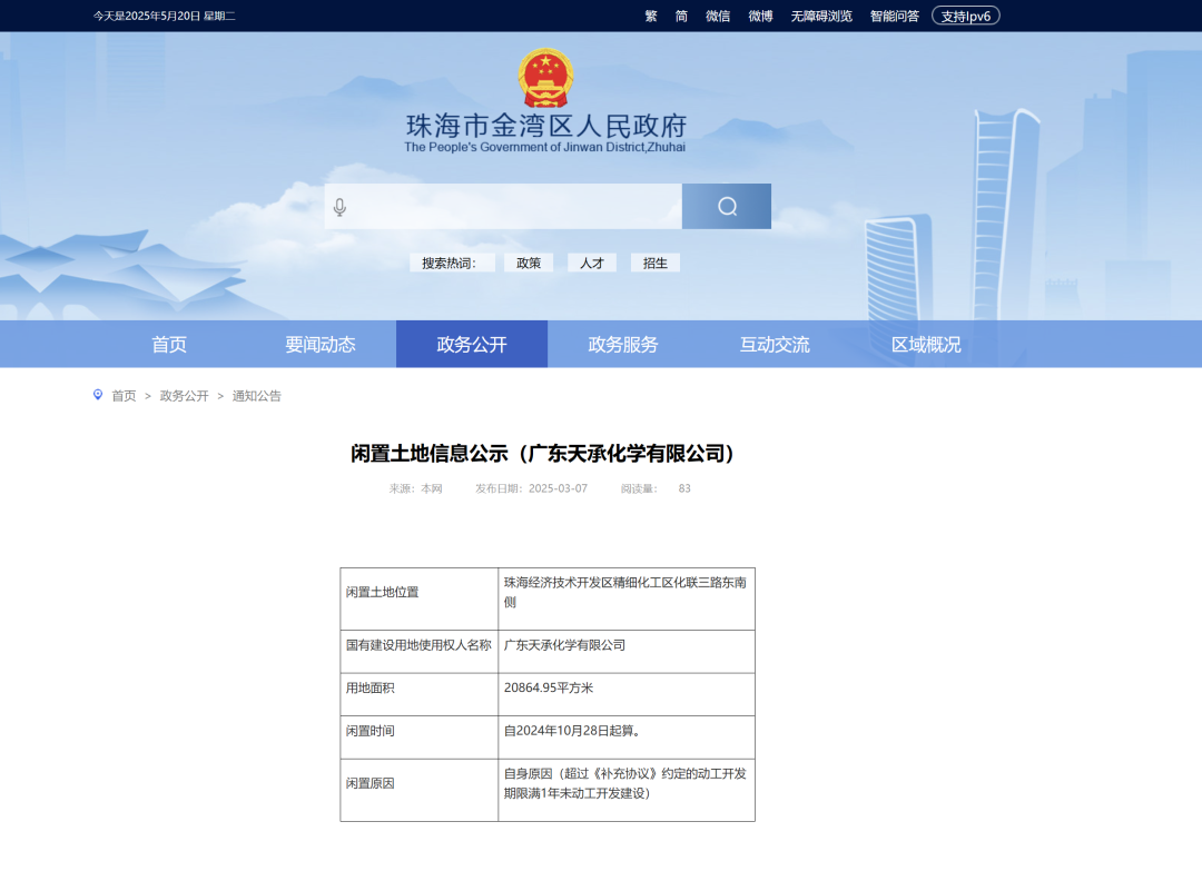 金湾区人民政府官网截图
