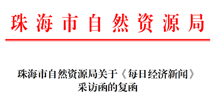 《复函》内容截图