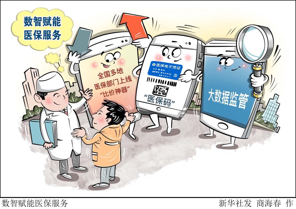 医保定点不是“终身制”,完善定点医疗机构退出机制——