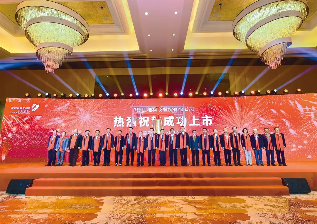 2021年9月9日,中粮科工鸣钟上市