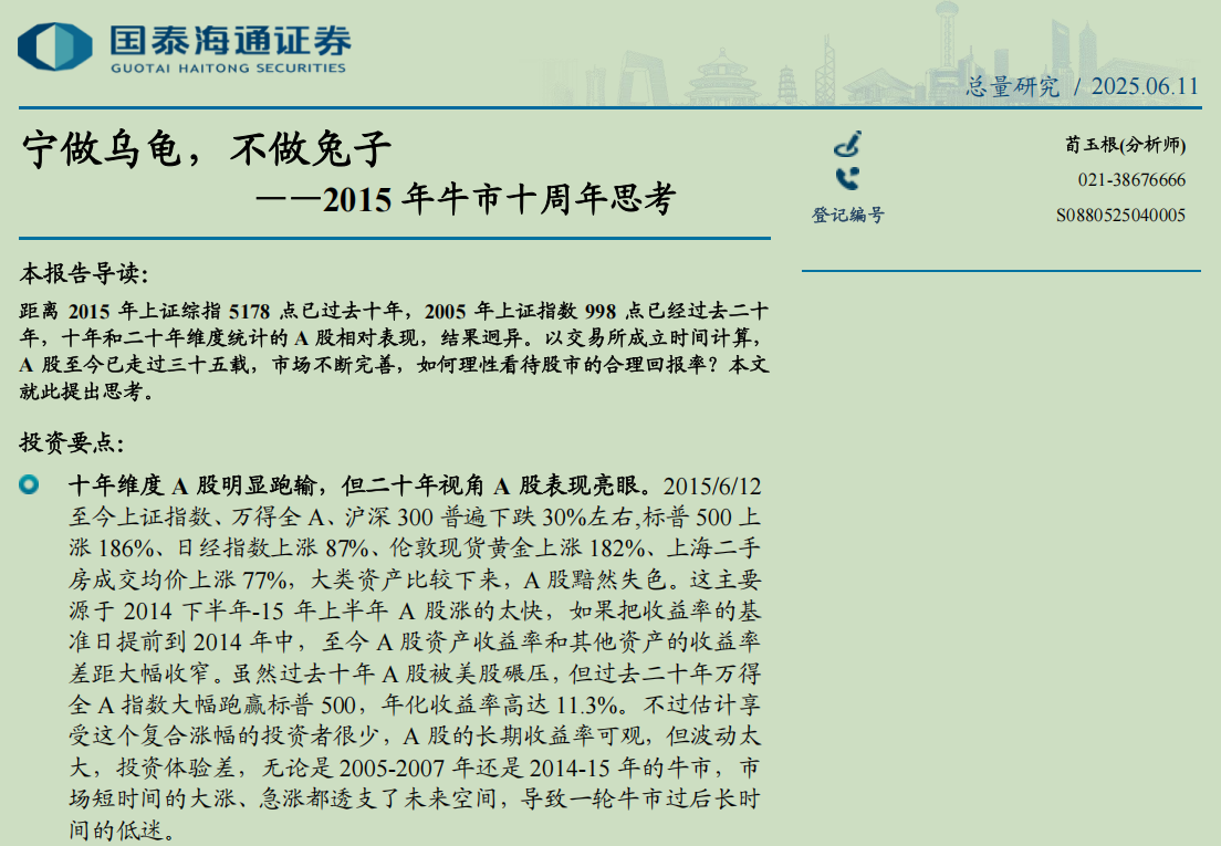 截图自:国泰海通研究报告