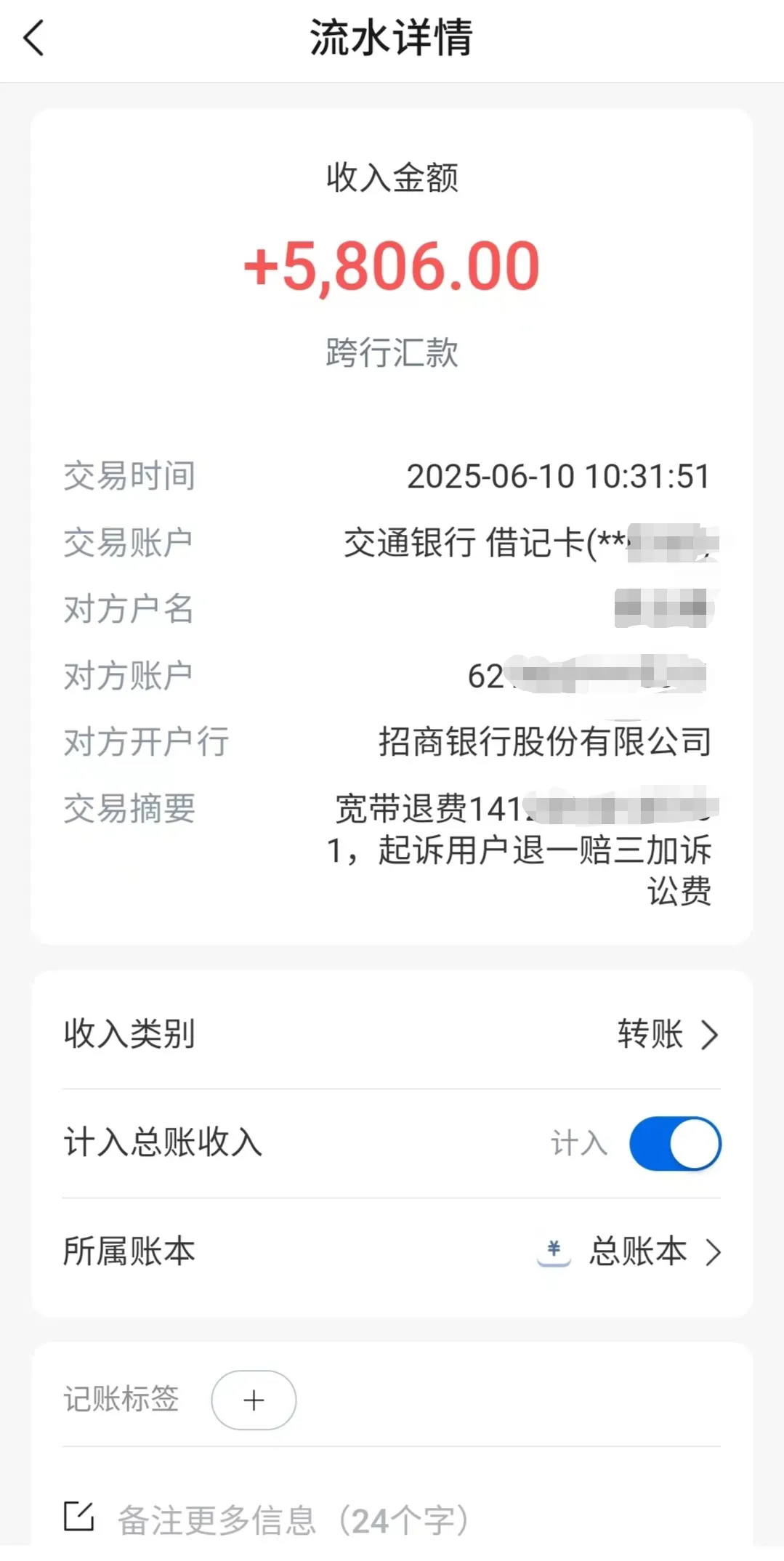 鹏博士宽带提前14个月断网,法院判定“退一赔三”,连同起诉费赔偿陈先生5806元。受访者供图