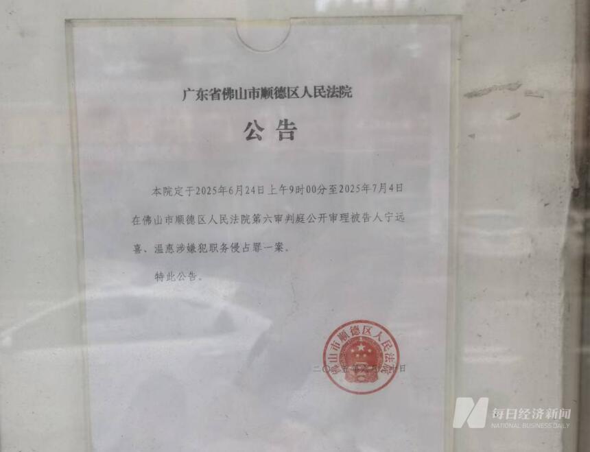 法院相关公告 图片来源:每经记者 吴泽鹏 摄