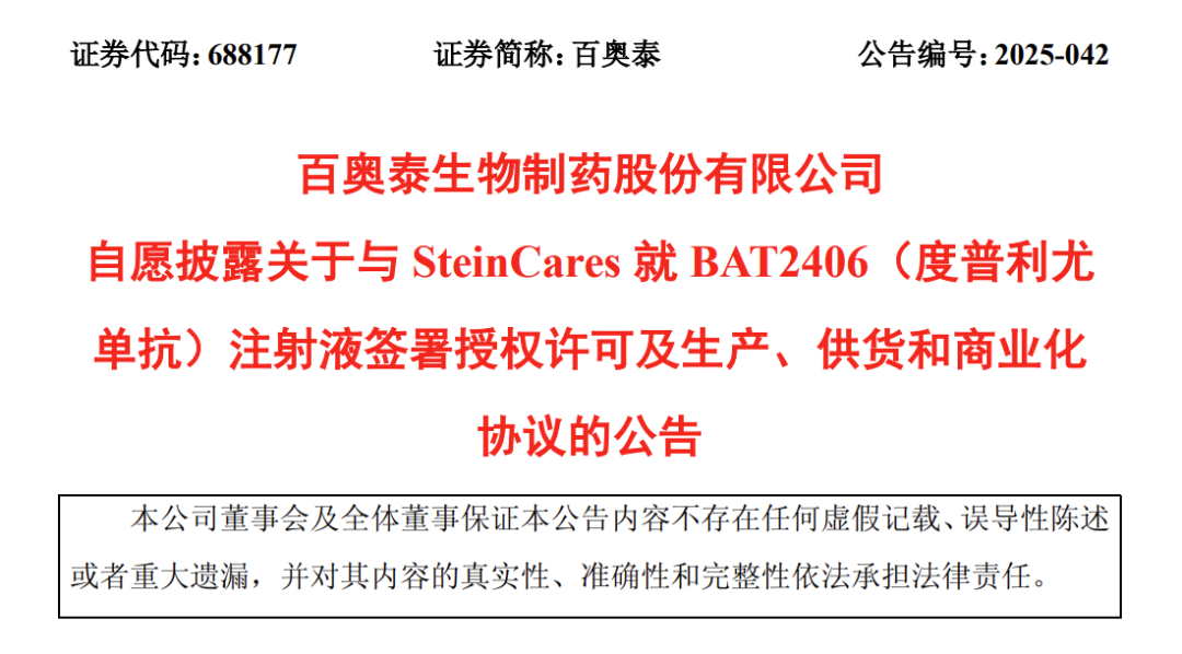 截图来源:企业公告