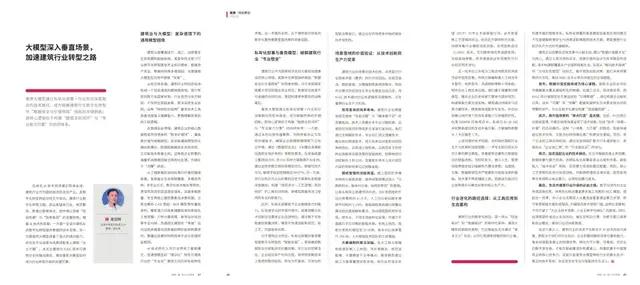 ▲本文刊登于《施工企业管理》2025.06 总第442期