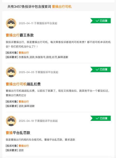 图源:黑猫投诉