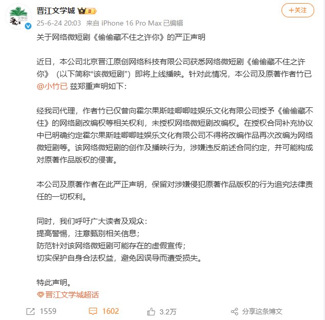 微短剧《偷偷藏不住之许你》侵权？晋江文学城、哇唧唧哇各执一词