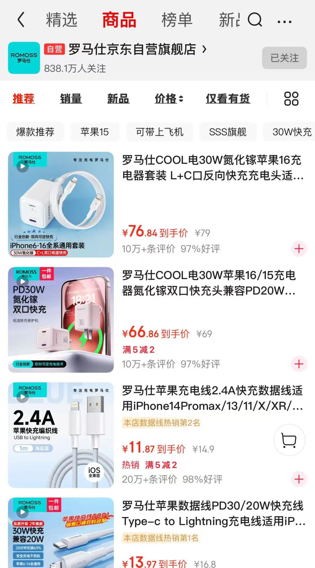 图|罗马仕京东自营旗舰店