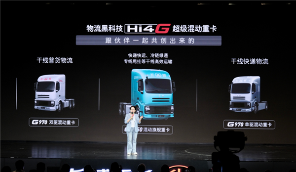 国内首款油耗跑进30L/100km的重卡！长城混动重卡上市：53.66万起