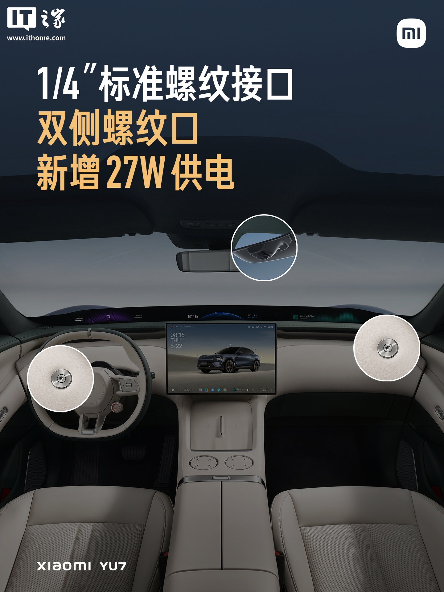 小米 YU7 全车 9 处隐藏式磁吸点位，与比亚迪、广汽丰田、郑州日产等扩展生态配件
