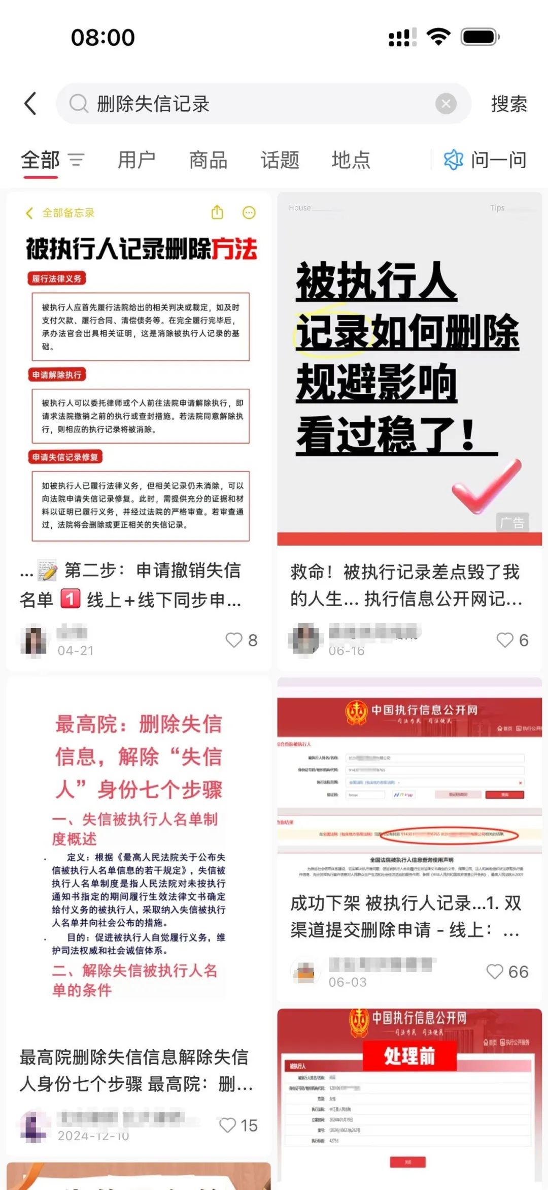 搜索“删除失信记录”,社交平台上有大量相关信息 图片来源:社交平台