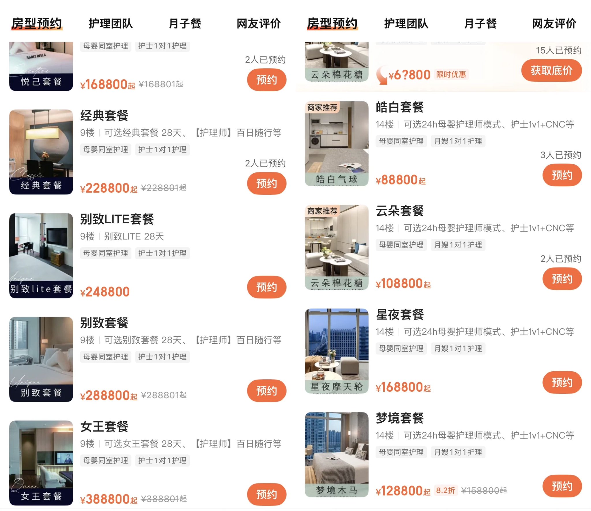 广州圣贝拉月子中心(左)、广州小贝拉月子中心(右) 截图自大众点评