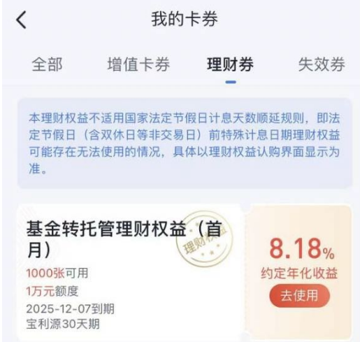 申万宏源(西部)投顾吴梦(化名)所展示的某客户获得的千万额度基金转托管理财券