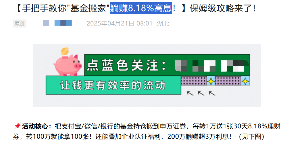 图片来源:某自媒体公众号截图