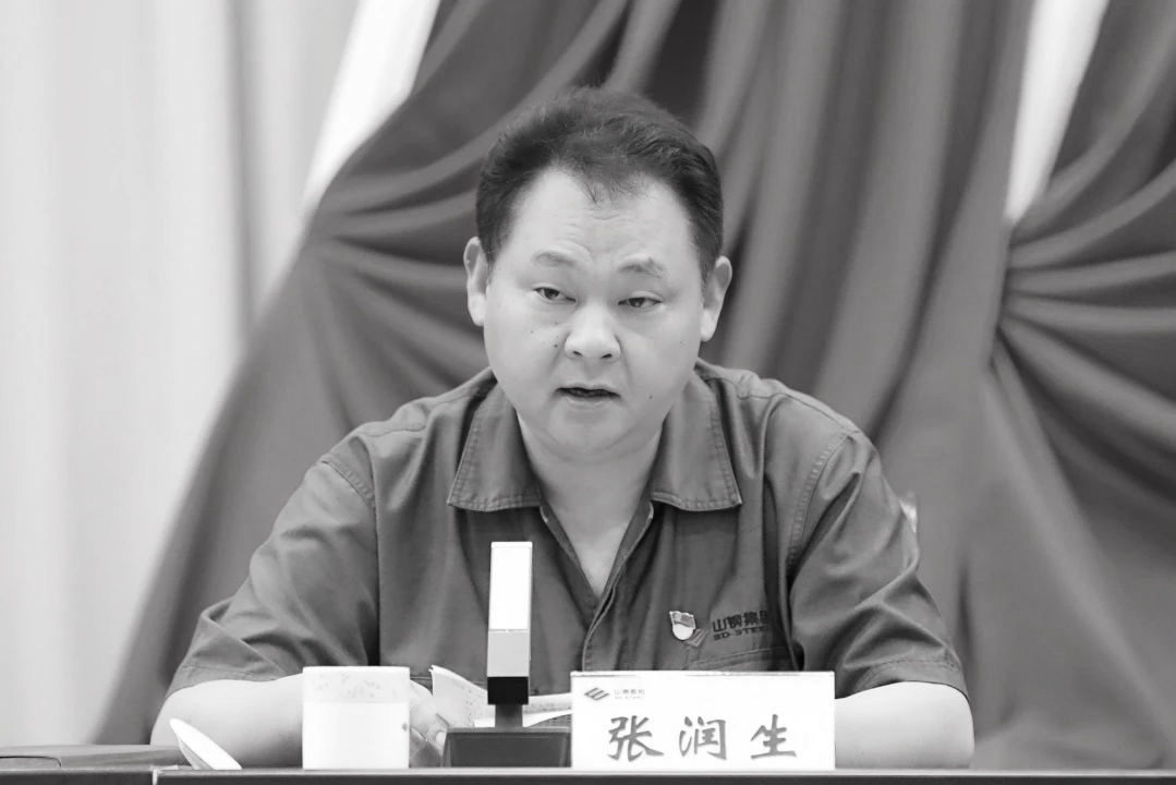 6月26日当天,张润生还主持了公司会议 图片来源:山钢股份微信公众号