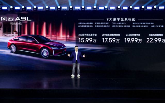 15.99万元起售，奇瑞风云A9L开启预售